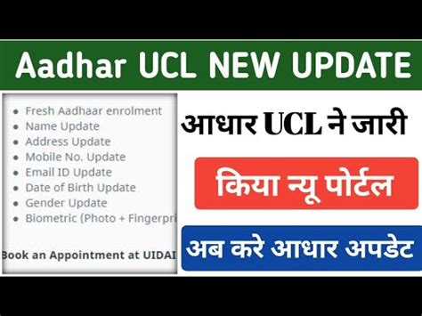 Aadhar Ucl New Portal Kiya