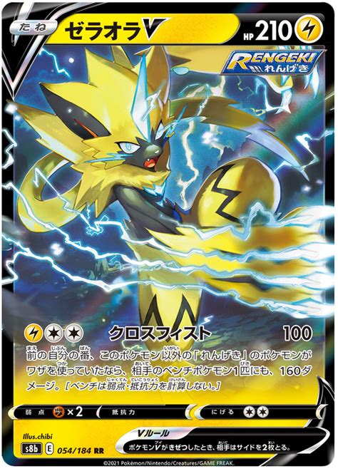 Zeraora V Vmax Climax Pok Mon Cardtrader