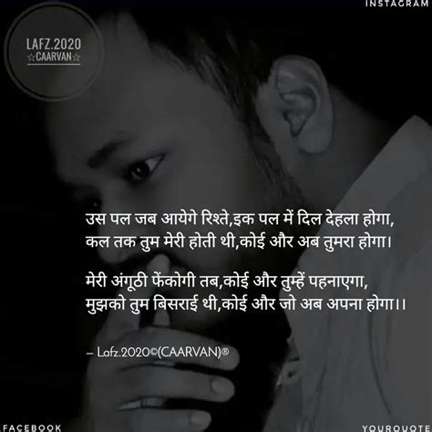 उस पल जब आयग रशत इक Quotes Writings by Lafz 2020 YourQuote