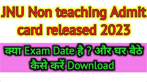 Jnu Non Teaching Admit Card Jnu Admit Card Jnu Non