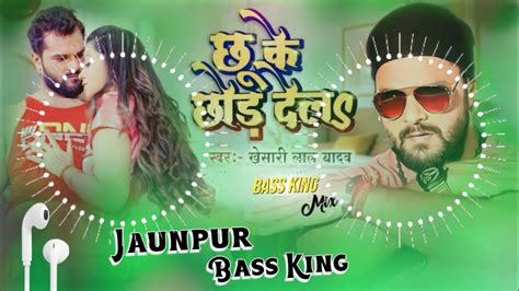 Jaunpur Bass King Jhankar Hard Bass Toing Mix Chhu Ke Chhod Dela