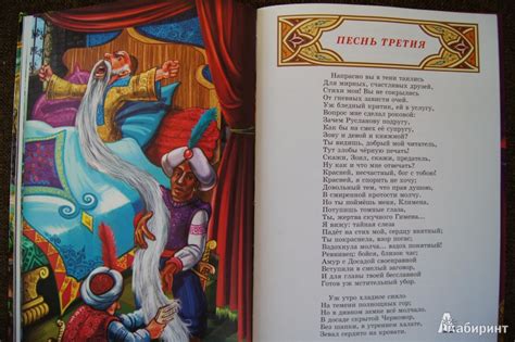 Книга: Руслан и Людмила - Александр Пушкин. Купить книгу, читать ...