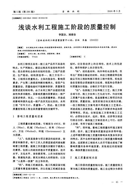 浅谈水利工程施工阶段的质量控制word文档在线阅读与下载无忧文档