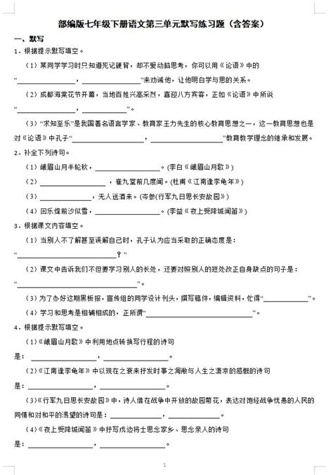 2023年部编版七下语文第三单元默写练习题（图片版）初一语文中考网