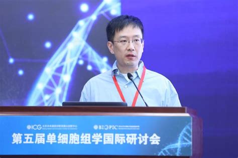 第五届单细胞组学国际研讨会（sco Beijing）圆满闭幕（附学术总结） Biopic网站中文版