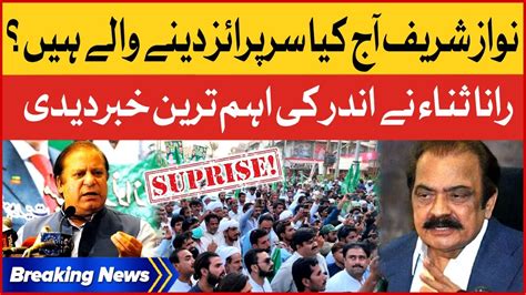 Nawaz Sharif Big Surprise Ready Rana Sanaullah Revealed Inside News