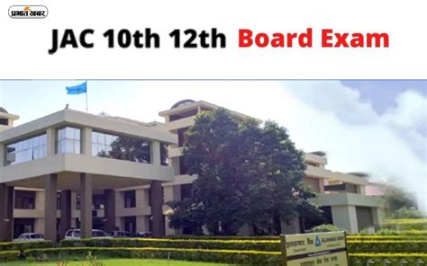 Jharkhand Board Exam Jac Board Exam