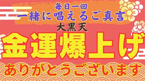 【一緒に唱えるご真言】⛩大黒天⛩オン マカキャラヤ ソワカ Youtube