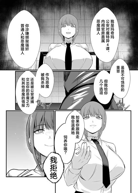 マキマ 時間停止敗北 Page 13 Nhentai Hentai Doujinshi And Manga