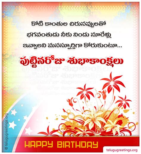 Birthday Greeting 8 Telugu Greeting Cards Telugu Wishes Messages