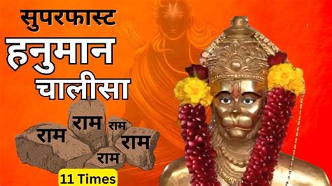 Hanuman Chalisa Super Fast 11 Times Hanuman Chalisa Shri