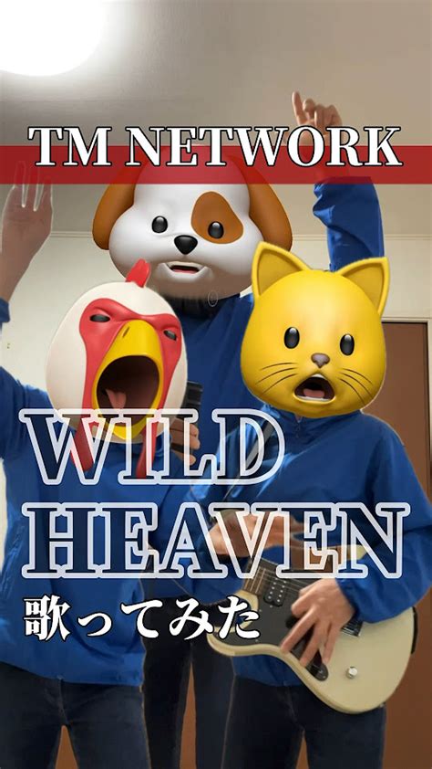 Tm Network 『wild Heaven』歌ってみた アニ文字歌い手 Youtube