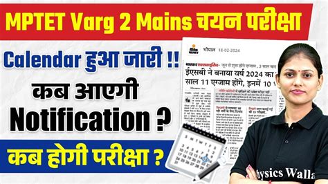 MPTET Varg 2 Mains Exam Date Update MPTET Varg 2 Chayan Pariksha Kab