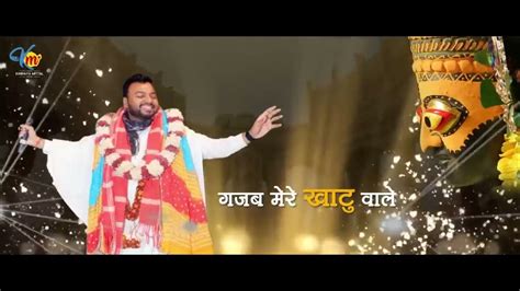 Lofi गजब मेरे खाटू वाले Kanhiya Mittal Superhit Most Popular Khatu Shyam Baba Bhajan Song Viral