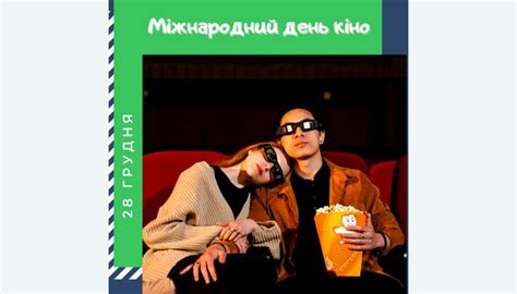 Сьогодні Міжнародний день кіно — Телеканал I-UA.tv