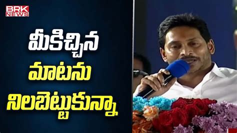 CM Jagan Speech At Palasa Public Meeting Srikakulam District BRK