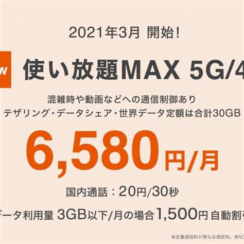 Au、新プランは月6580円・データ無制限。5gは2000円値下げ