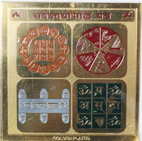 Shree Sarva Karya Siddhi Yantra Part