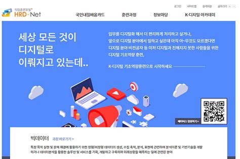 하반기 ‘k 디지털 기초역량훈련 신규 과정 69개 개설 정책뉴스 정책정보 정부24