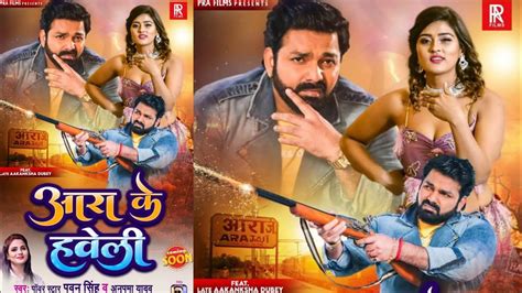 आरा के हवेली Pawan Singh New Song Ara Ke Haweli Youtube