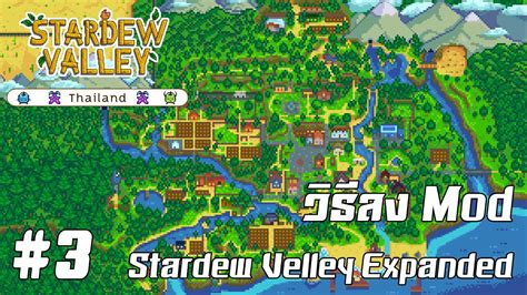 วิธีลง Mod Stardew Valley Expanded Stardew Valley Youtube