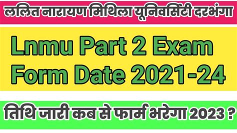 Lnmu Part 2 Exam Form Date 2023 । Lnmu Part 2 Exam Date 2021 24 । Lnmu