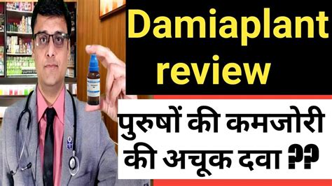 Damiaplant Homeopathic Medicine Uses In Hindi