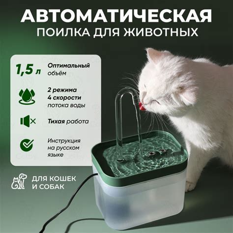 Автоматическая поилка для кошек и собак мелких пород c питьевым ...