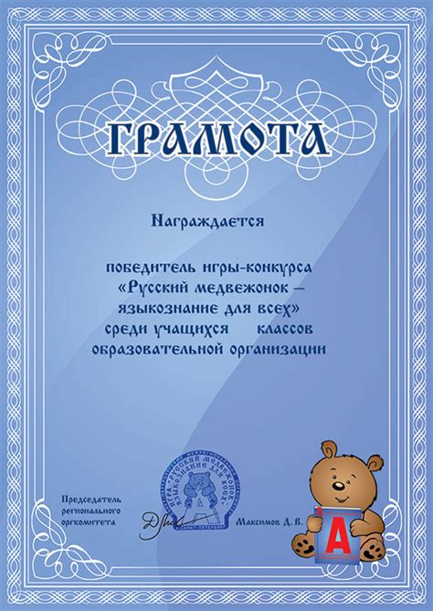 Организаторам «Русского Медвежонка»