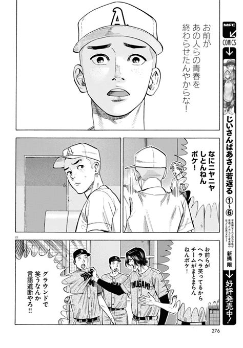 だるい野球部はサボりたい 背番号よりオフをくれ！ 第5球 無料漫画詳細 無料コミック Comic Top