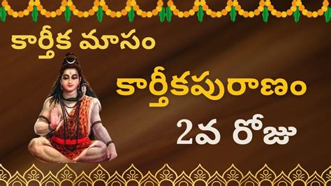 Karthika Puranam Day 2 Karthika Puranam కరతకపరణ రడ రజ