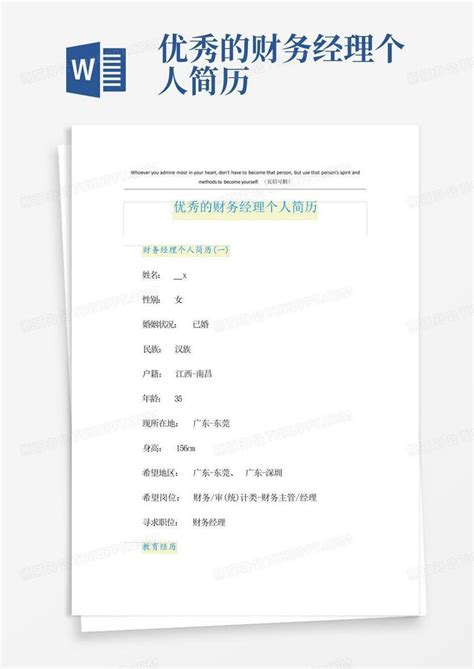 优秀的财务经理个人简历word模板下载 编号lxgemnab 熊猫办公