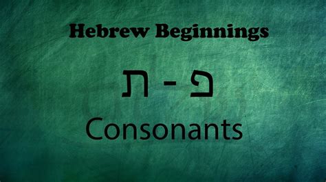 Israelites Our Hebrew Beginnings Our Last Consonants Youtube