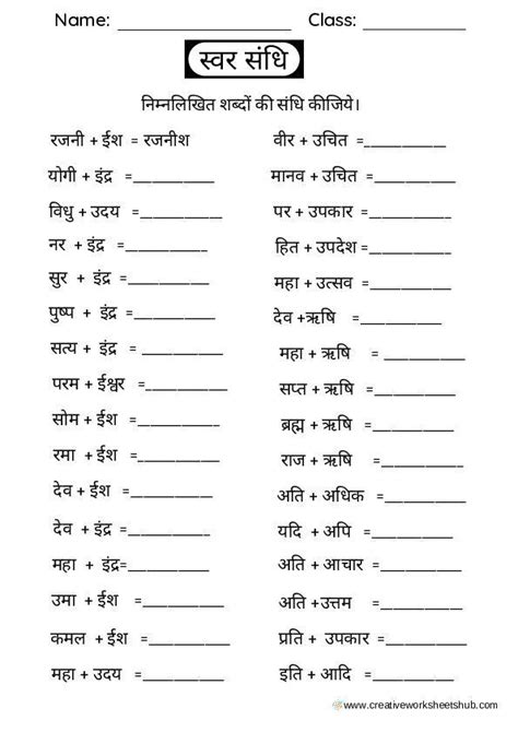 Hindi Grammar Worksheetssandhi संधि Creativeworksheetshub