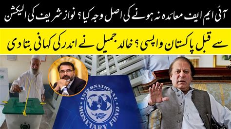 Why Pakistan Is Facing Problems With IMF Deal Nawaz Sharif To Return