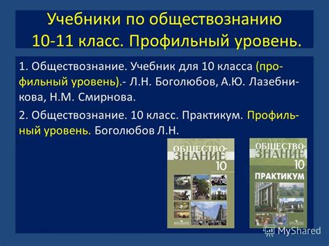 Презентация на тему: "ФЕДЕРАЛЬНЫЙ ПЕРЕЧЕНЬ УЧЕБНИКОВ, РЕКОМЕНДОВАННЫХ ...