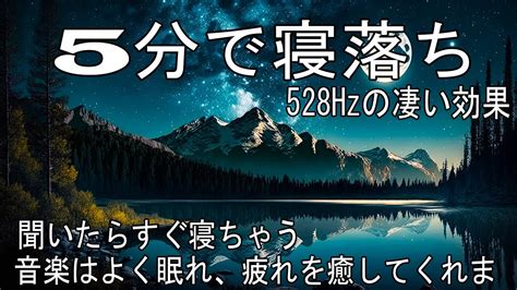 リラックス音楽【100 広告 なし 自律 神経 整える 音楽】深い睡眠へ誘う睡眠導入音楽 癒しの音楽を聴いてぐっすりと熟睡する 心身の休息と