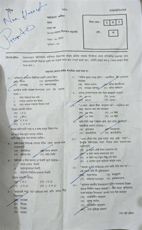 HSC Bangla 1st Paper Question Solution 2023 All Board Admissionwar