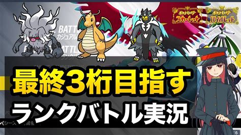 【1015位〜】最終3桁目指すランクバトル実況【ポケモンsvスカーレット・バイオレット】 ポケモン関連情報のまとめ動画