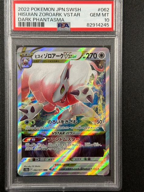 Yahooオークション Psa 10 ヒスイゾロアークvstar Rrr ポケモンカー