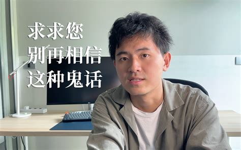 为什么总有人告诉你：「你还年轻，等你到我这个年龄你就知道了」｜you Wi 哔哩哔哩