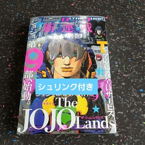 ウルトラジャンプ 2023年3月号 特大号 Jojo Lands By メルカリ