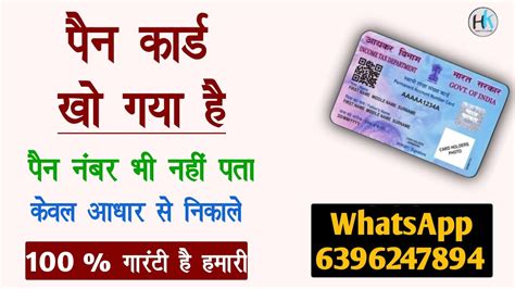 How To Find Lost Pan Card Number Khoye Hue Pan Card Ka Number Kaise