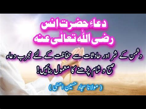 Dua Anas Bin Malik Ra Dua E Anas Ahsani Wazaif Youtube