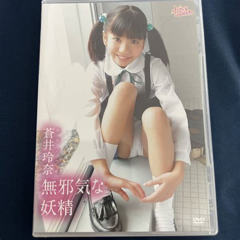 特価品 Dvd 蒼井玲奈 無邪気な妖精 Juicy Sweets 正規品 アイドル イメージあ行｜売買されたオークション情報、yahooの商品情報をアーカイブ公開 オークファン