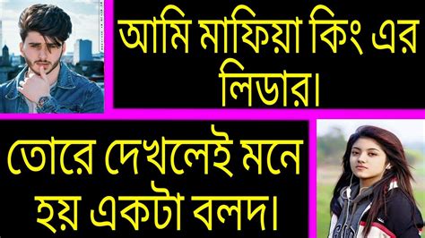 ভদ্র ছেলে যখন মাফিয়া কিং সকল পর্ব A Romantic Love Story Bangla