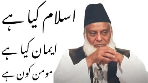 Life Changing Bayan By Dr Israr Ahmed Islam Kya Hai Iman Kya Hai