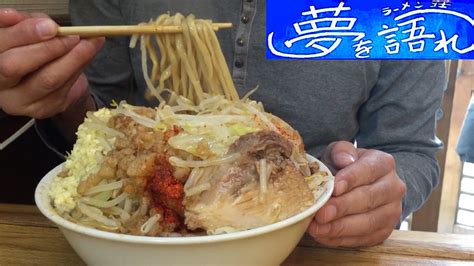 【二郎系ラーメン】「ラーメン荘 夢を語れ」で大ラーメンの全マシ【京都一乗寺】 Youtube