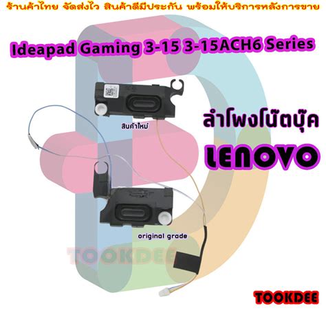 speaker ลำโพง โนตบค สำหรบ Lenovo Ideapad Gaming 3 15 3 15ACH6