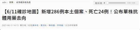 台湾新增286例本土病例，24例死亡病例 财经头条